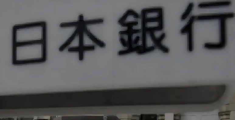 Die Bank von Japan beließ die Zinssätze unverändert.