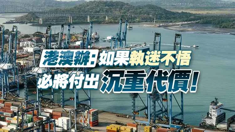 Ausländische Medien berichten, dass China Vergeltungsmaßnahmen gegen Panama ergreift!