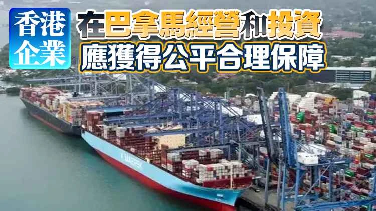 John Lee: Urteil eines panamaischen Gerichts schadet dem Vertrauen der Investoren; fordert die Behörden auf, den Geist der Verträge zu respektieren.