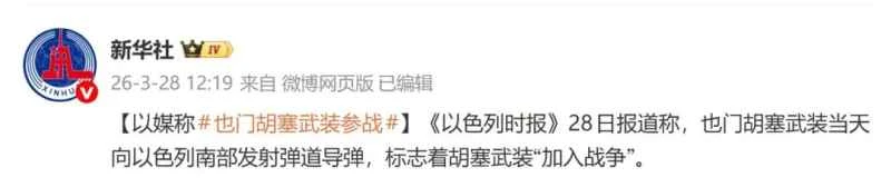 Israelische Medien berichten, dass sich die Houthi-Rebellen im Jemen den Kämpfen angeschlossen haben und ballistische Raketen auf Südisrael abgefeuert haben.