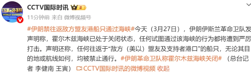 Iran: Straße von Hormuz geschlossen; jeder Versuch, sie zu passieren, wird streng bestraft.