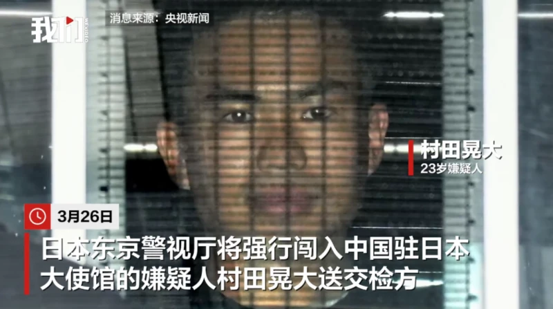 Die Gesichter der Täter, die gewaltsam in die chinesische Botschaft in Japan eingedrungen sind, wurden veröffentlicht. Sie wurden der Staatsanwaltschaft übergeben, und einer von ihnen erklärte, er beabsichtige, dem chinesischen Botschafter seine Ansichten darzulegen.